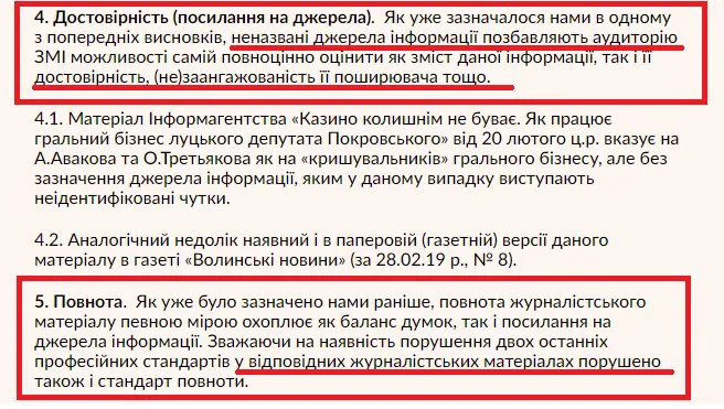«Хронічна» маніпуляція фактами – це діагноз», – юрист про деякі волинські ЗМІ