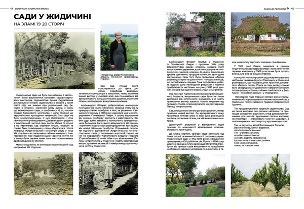 Забутий «золотий» сад Волині: як монастирські яблуні рятували палац і годували дітей