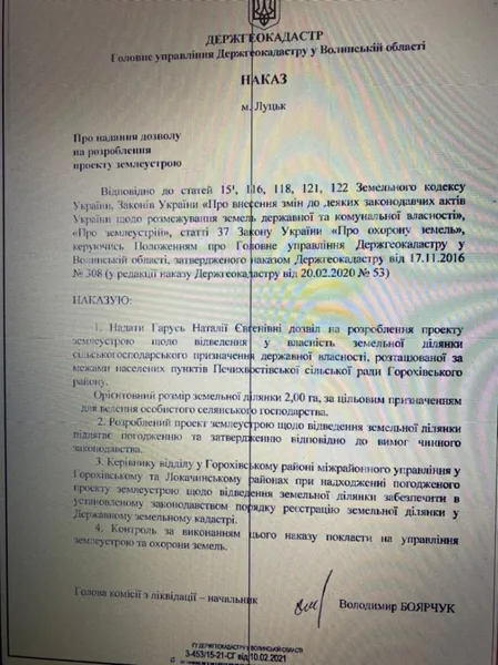 Розбазарювання волинських земель триває: цього разу «ощасливили» ексдепутата і його родину