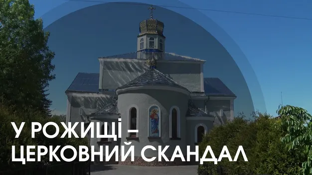 «Прапор повісили – ну це вобщє»: у Рожищі між вірянами – «битва» за храм (відео)