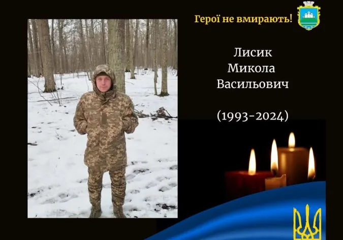 На Донеччині загинув волинянин Микола Лисик