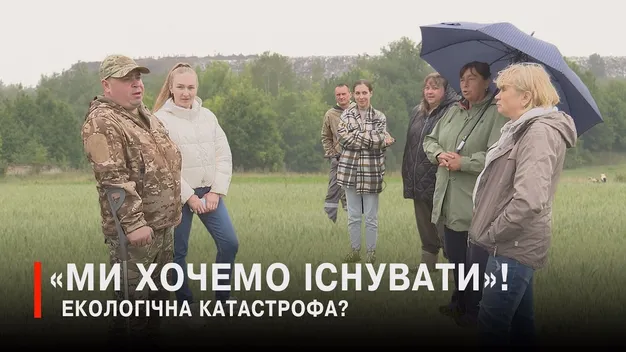 Другий Чорнобиль: жителі Брища благають про допомогу через отруєння, нудоту та опіки (відео)