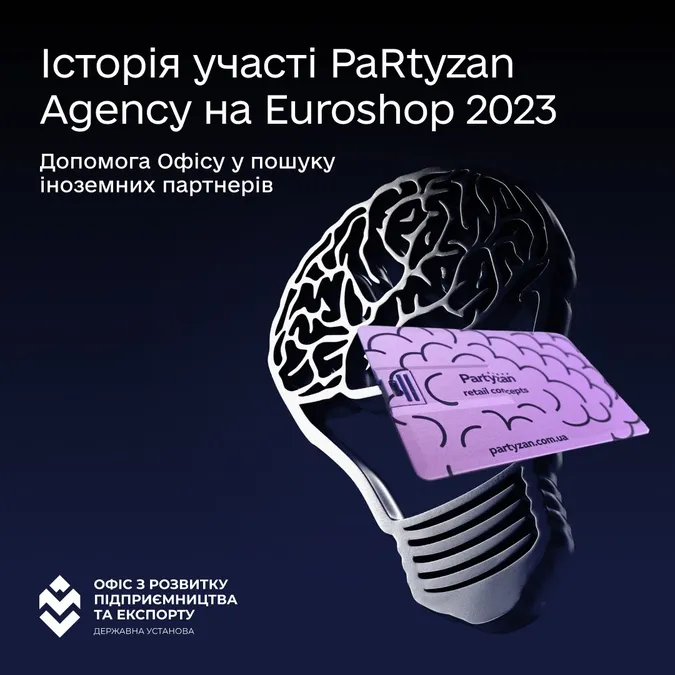 Як луцький бізнес виходить на міжнародний ринок: досвід агенції PaRtyzan
