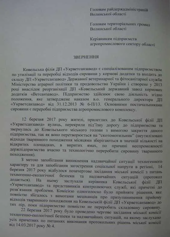 У Ковелі шукають місце для захоронення тваринних решток з ветсанзаводу