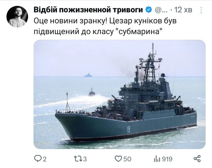 Віцеадмірал Кунілінгус: мережу підірвали меми про затонулий російський корабель