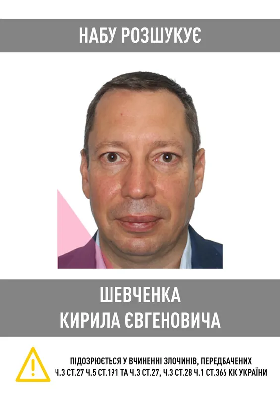 Справа «Укргазбанку»: НАБУ оголосило в розшук ексголову НБУ Шевченка (фото)