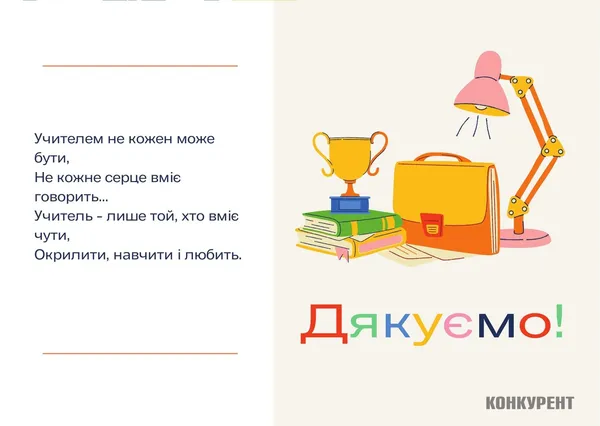 День учителя: оригінальні листівки