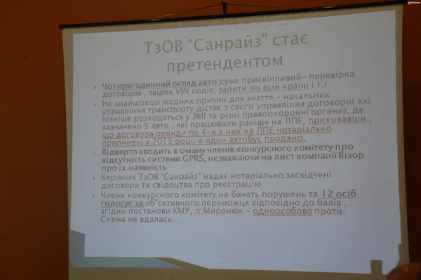 Луцький перевізник запевняє, що виграв конкурс чесно