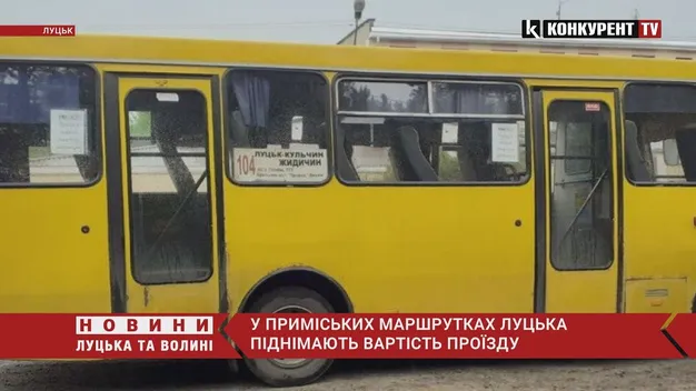 Майже удвічі: у приміських маршрутках Луцька дорожчає проїзд (відео)