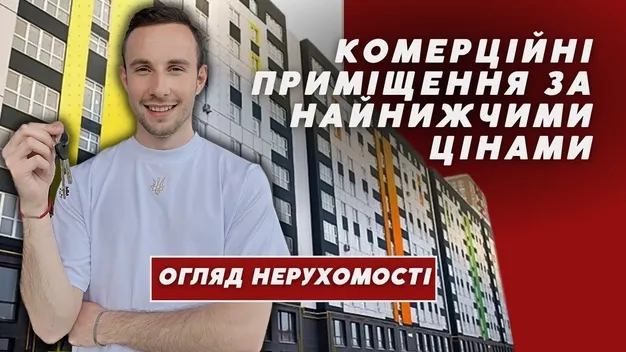Найнижчі ціни за м²: у Луцьку продають п'ять приміщень для бізнесу (відео)