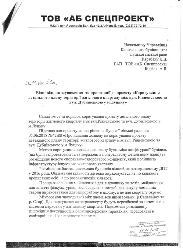 Нагадує відписку дилетанта: реакція лучан на лист мерії щодо забудови