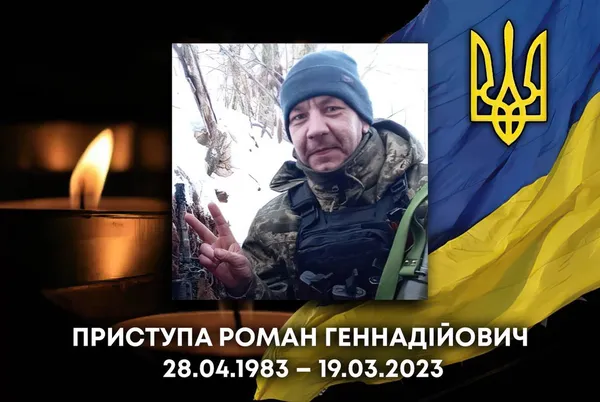 Підтвердила ДНК-експертиза: на війні загинув Роман Приступа з Волині