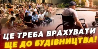 Потрібно думати ще на етапі креслень: у Луцьку навчали створювати безбар’єрний простір (відео)