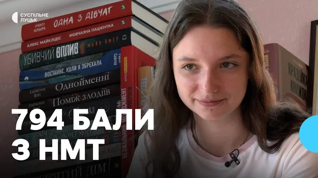 Випускниця з Волині набрала на НМТ 794 бали з 800 можливих (відео)