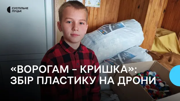«Ворогам – кришка»: у Луцьку школярі збирають пластик на дрони (фото, відео)