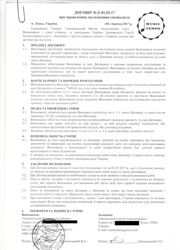 Позов на гурт «Антитіла»: «допомога» волинського викладача і крапка суду