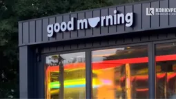 Ювілейний: у Луцьку відкрили ще один good morning (фото)