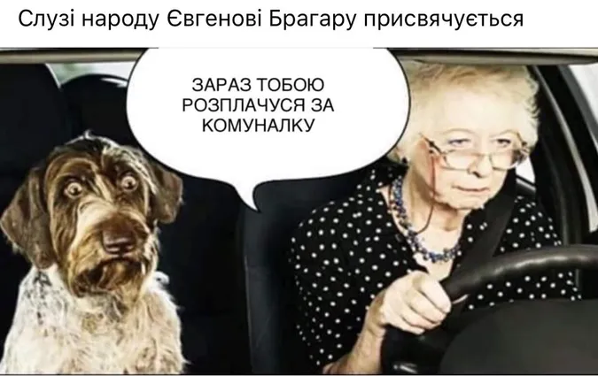«У вас готівка?» «У мене собака», – соцмережі кепкують із нового конфузу Брагара