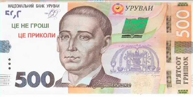 Майже як справжні: волинянин «повівся» на сувенірні гривні
