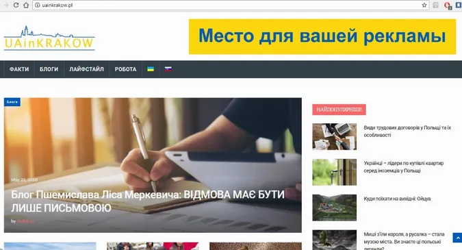 Волиняни у Польщі долучилися до створення порталу для українців 