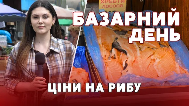 Які ціни на свіжу та морожену рибу на луцьких ринках (відео)