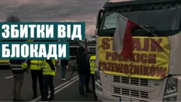 Волинські перевізники розповіли, яких збитків зазнають через блокування поляками митних переходів