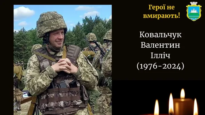 На Волині попрощаються із загиблим воїном Валентином Ковальчуком