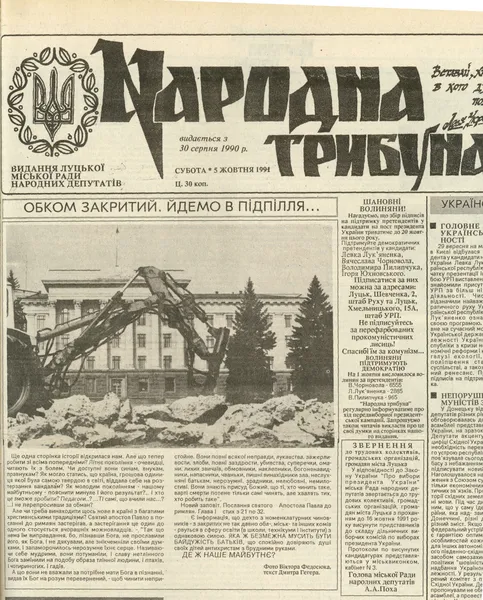 Шлях Незалежності: оприлюднили історичні фото з Волині початку 90-х (фото)