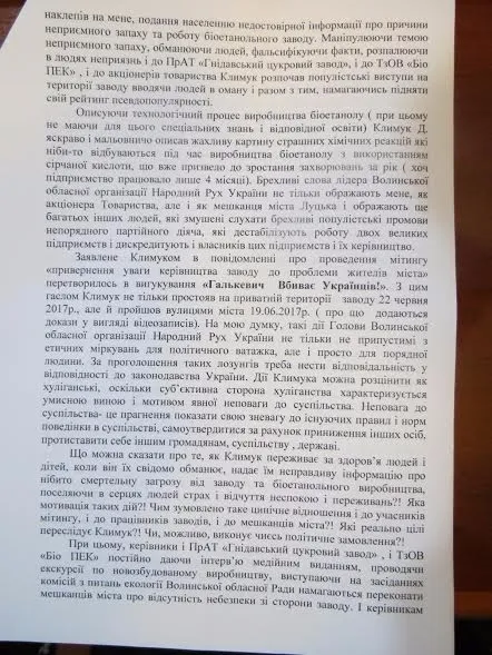 Власник цукрового заводу в Луцьку подав в прокуратуру на громадського активіста (документи)