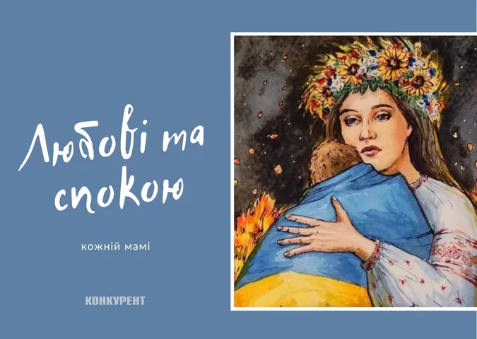 День матері: листівки та привітання