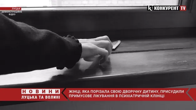 Лучанку, яка порізала 2-річну доньку, примусово відправили в психлікарню (відео)