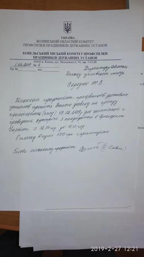 Кандидат у Президенти зустрівся з ковельчанами у стінах комунального закладу, - ОПОРА заявляє про порушення