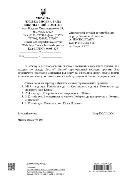 Поліщук попросив керівників служб автодоріг своєчасно прибирати сніг та ожеледицю