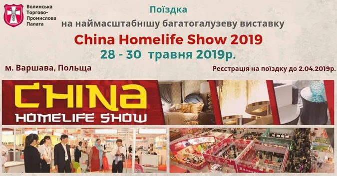 Волинських бізнесменів кличуть на виставку товарів китайських виробників