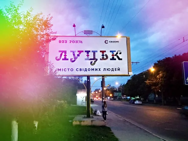 Лучан креативно привітали з Днем міста (фото)