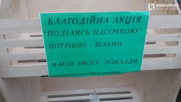 На Театральному майдані у Луцьку діє акція «Поділись пасочкою» (фото)