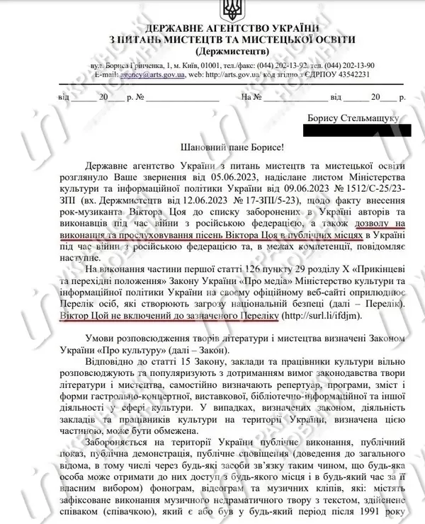 В Україні не заборонено співати пісні Цоя, – Держмистецтв