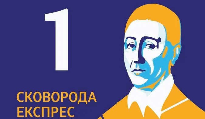 «Сковорода Експрес»: в Україні запустили потяг за маршрутом мандрів філософа