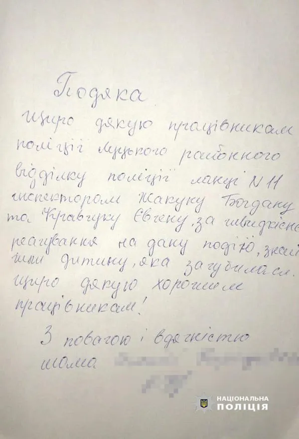 У Струмівці знайшли дитину, яка загубилася (фото)