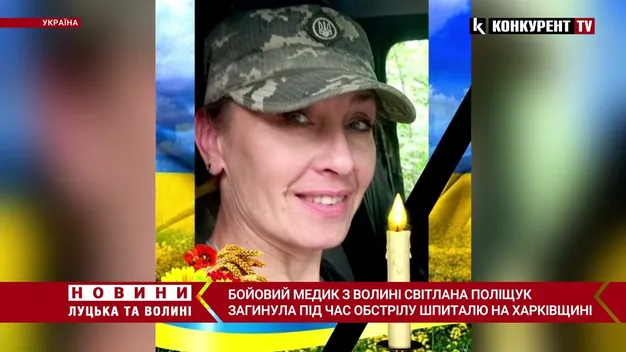 На Харківщині загинула бойовий медик з Волині Світлана Поліщук (відео)