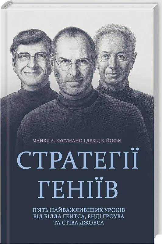 П'ять кращих книжок про геніїв