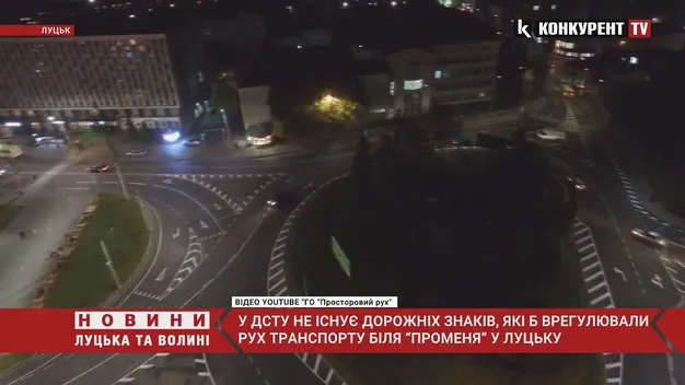 У ДСТУ немає знаків, які б врегулювали рух на кільці біля луцького «Променя» (відео)