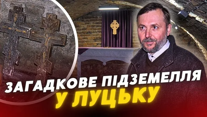 Підземелля під церквою: де у Луцьку розташоване містичне місце (відео)