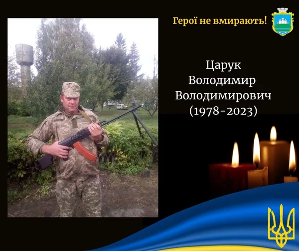Обірвалося життя волинського бійця Володимира Царука