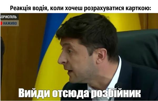 Ждун та є-білєт: меми щодо запровадження електронного квитка у Луцьку (фото)
