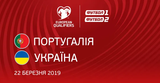 У «Промені» покажуть перший матч національної збірної до відбору чемпіонату Європи 2020*