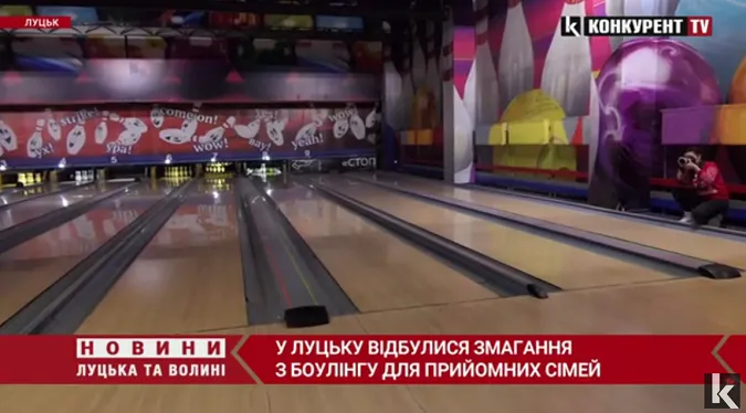 Різдвяний боулінг: для прийомних сімей влаштували змагання (відео)