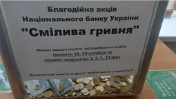 У Луцькому ЦНАПі монетами зібрали понад півтори тисячі гривень для ЗСУ (фото)
