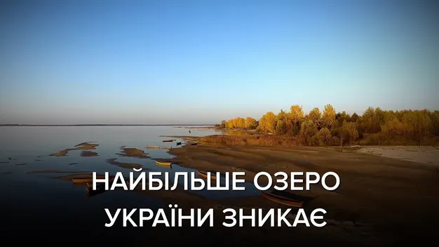 Клімат, – вчені сказали, чому міліє Світязь