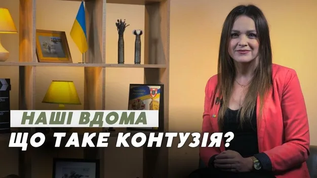 Що таке контузія і як її лікувати (відео)